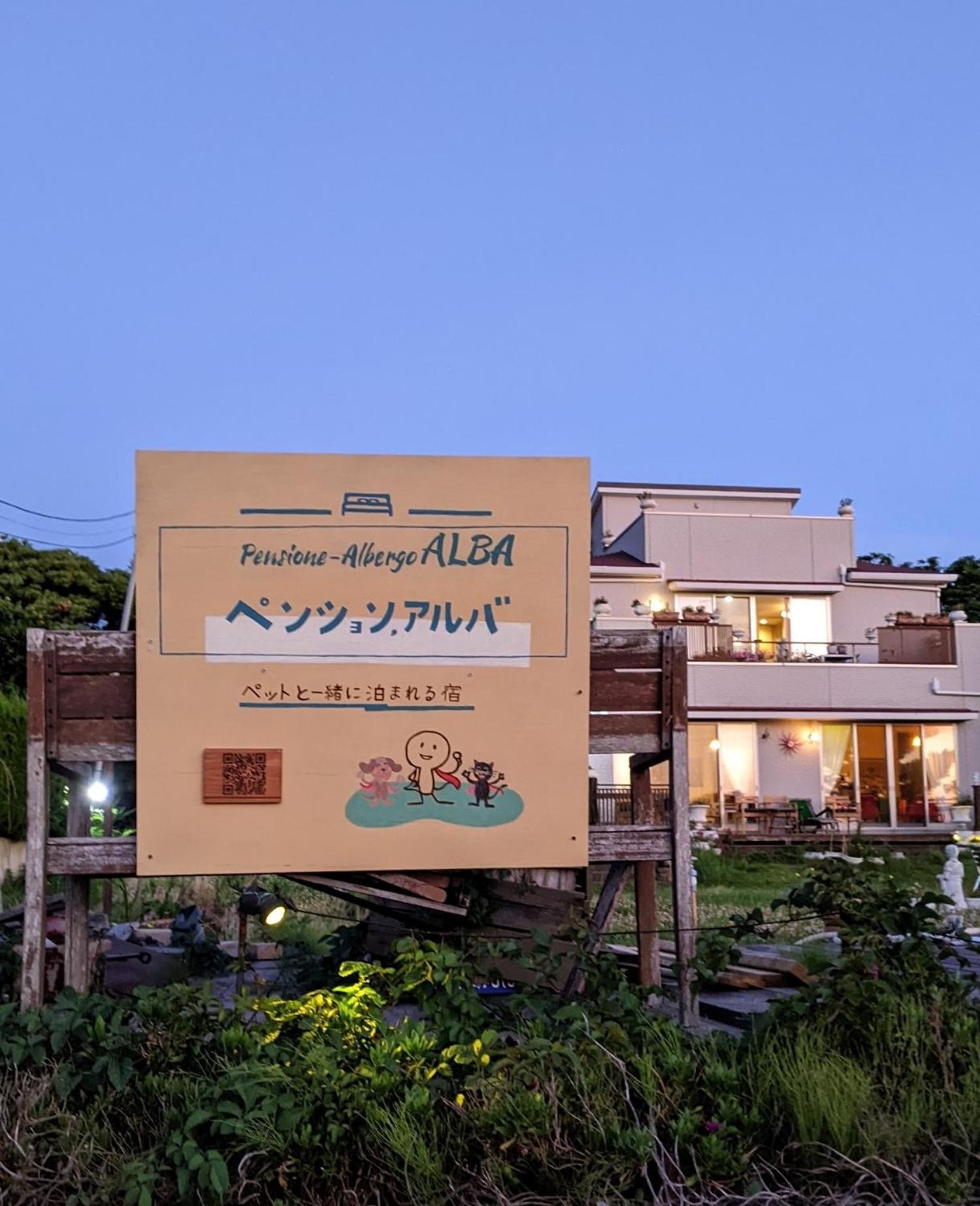 Pension Alba - Vacation Stay 70965V Tateyama  Exterior photo
